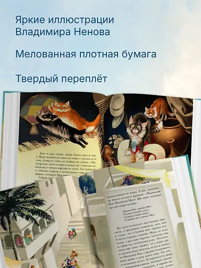 Маленький Мук - фото 4