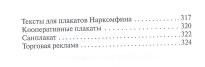 Владимир Маяковский. Стихотворения - фото 5