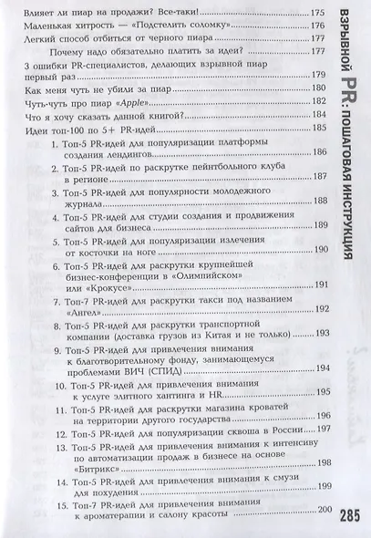 Хайпанем? Взрывной PR: пошаговое руководство - фото 5