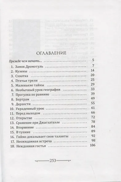 Книга звезд. Часть 2. Вторжение в земли Призрака - фото 2