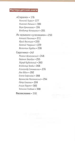 Записки книжного мальчика. Ленинградские художники детской книги 1920-1930 годов - фото 3