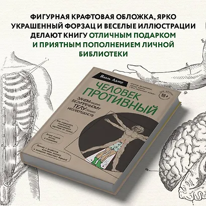 Человек Противный. Зачем нашему безупречному телу столько несовершенств - фото 10