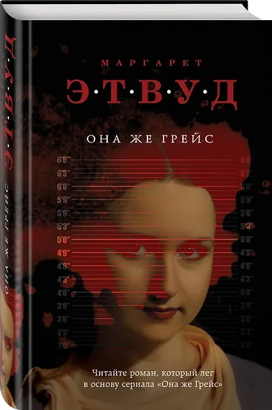 Она же Грейс - фото 3