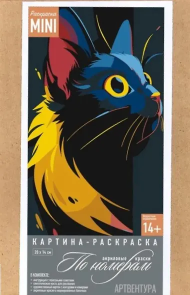 Картина-раскраска по номерам "Мордочка кошки" (20х14) - фото 1