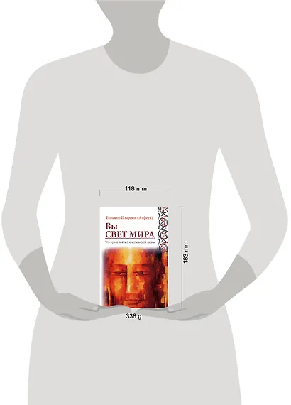 Вы - свет мира: Что нужно знать о христианской жизни - фото 2