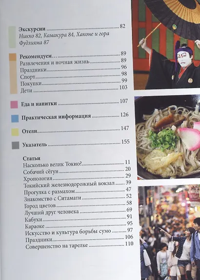 Токио: Путеводитель/Berlitz - фото 3