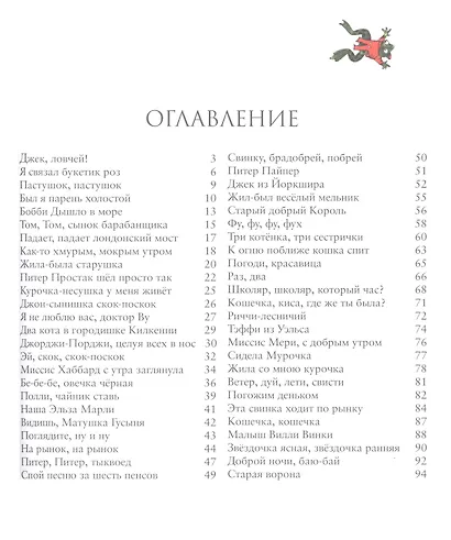 Лучшие стишки матушки Гусыни - фото 6