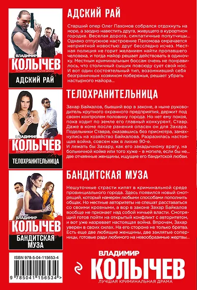 Авторитет: Адский рай. Телохранительница. Бандитская муза (комплект из 3 книг) - фото 2