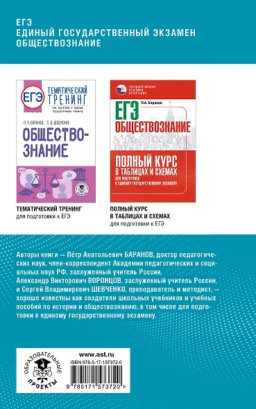 ЕГЭ. Обществознание. Комплексная подготовка к единому государственному экзамену: теория и практика - фото 2