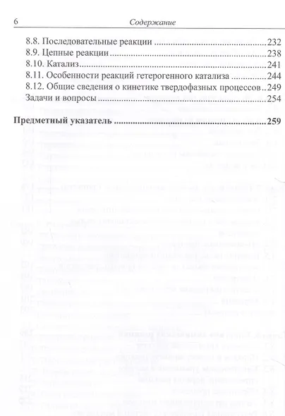 Физическая химия - фото 5