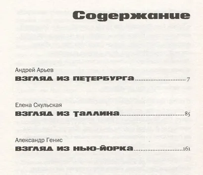 Три города Сергея Довлатова - фото 2