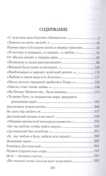 Белые ночи и черные дни Достоевского. Любовь и творчество - фото 2