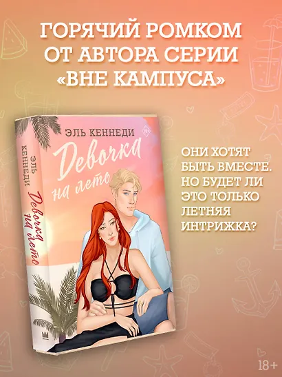 Девочка на лето - фото 3