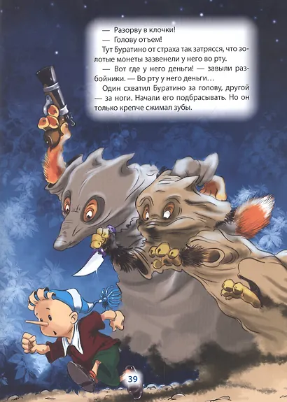 ЗОЛОТОЙ КЛЮЧИК, или Приключения Буратино. тиснение, мат. ламин. выбор. лак. 195х262 - фото 4