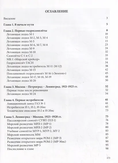 Самолеты Д.П. Григоровича - фото 2