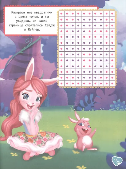 Книга квестов № КК 2103 Энчантималс. Супер-квест - фото 2