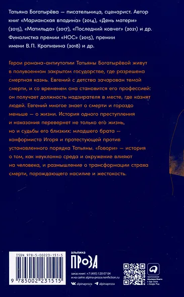 Говори - фото 2