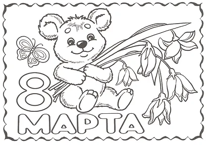 Р Открытки-раскраски 8 марта (10 открыток) (илл.  Губарева) (м) (лист) (упаковка) - фото 3