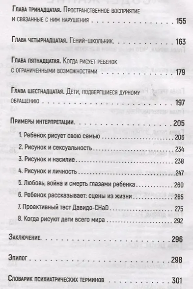Секретный мир детей в рисунках. Что вы не знаете о своих детях - фото 3