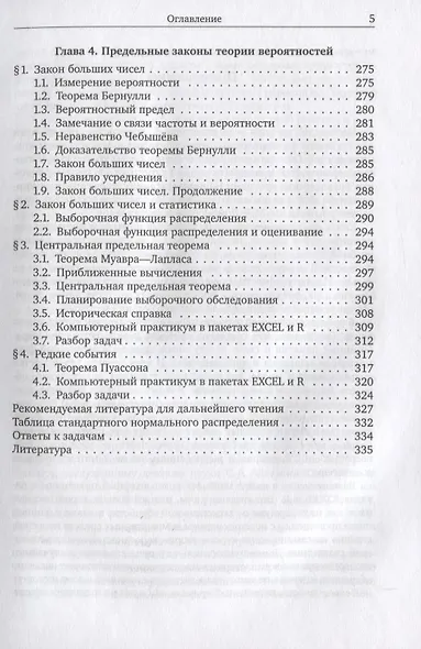Вероятность. Теория и компьютерный практикум в R и EXCEL. Учебник для экономических и гуманитарных специальностей - фото 4
