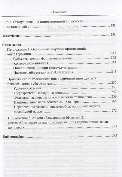 Научная политика: глобальный контекст и российская практика / - фото 4