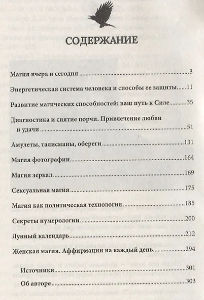 Как избежать порчи и другие советы практикующего мага - фото 6