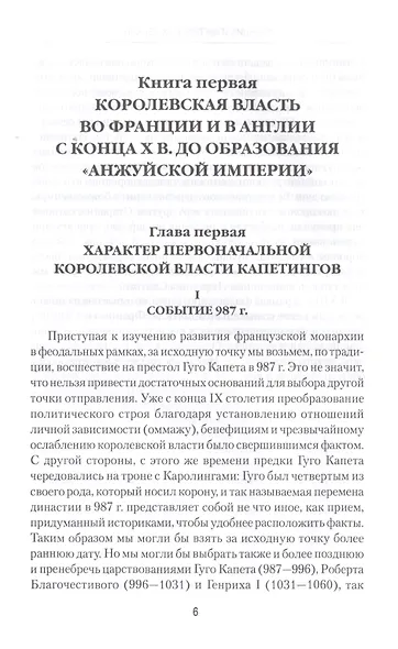 Франция и Англия Х - ХIII веков. Становление монархии - фото 4