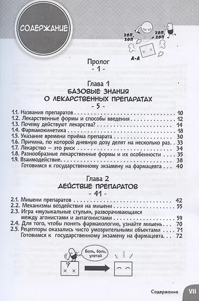 Фармакология. Занимательная манга - фото 2