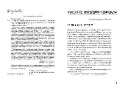 Календарь ма(й)я - фото 8