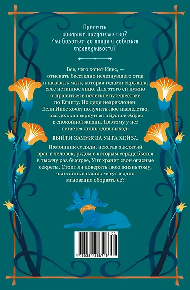 О чем молчит река. Затерянная библиотека - фото 2