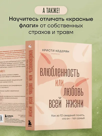 Влюбленность или любовь всей жизни. Как за 10 свиданий понять, что он - тот самый - фото 6