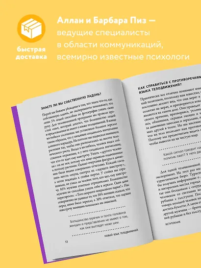 Новый язык телодвижений - фото 5