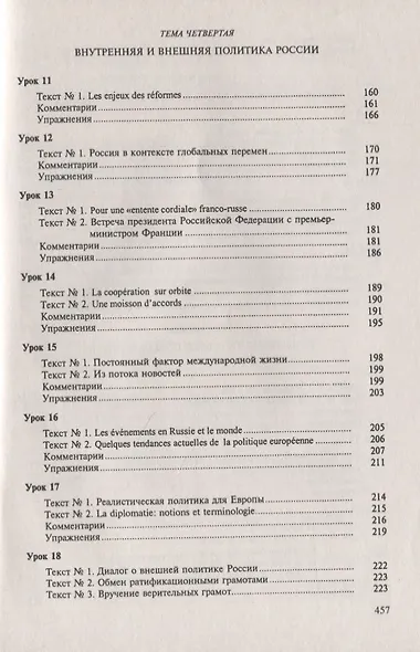 Теория и практика перевода Французский язык Уч.пос. (12 изд.) (м) Гак - фото 4