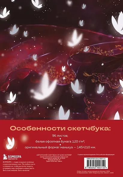 Скетчбук от Джо Котляр (оригинальный формат маньхуа) - фото 7