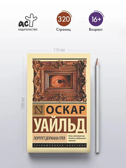 Портрет Дориана Грея - фото 5