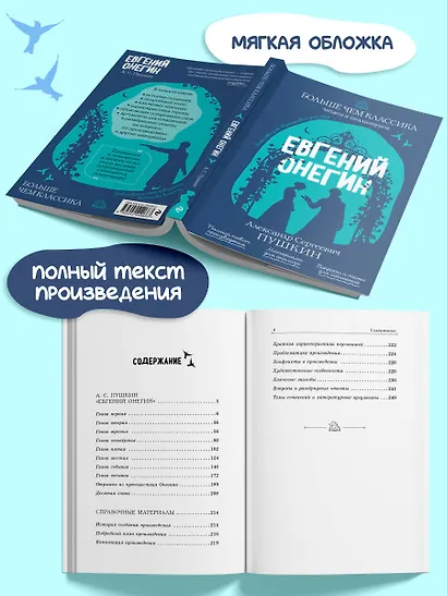 Евгений Онегин - фото 5