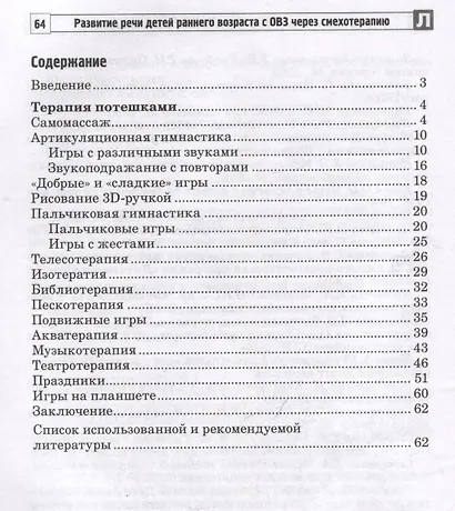 Развитие речи детей раннего возраста с ОВЗ через смехотерапию - фото 6