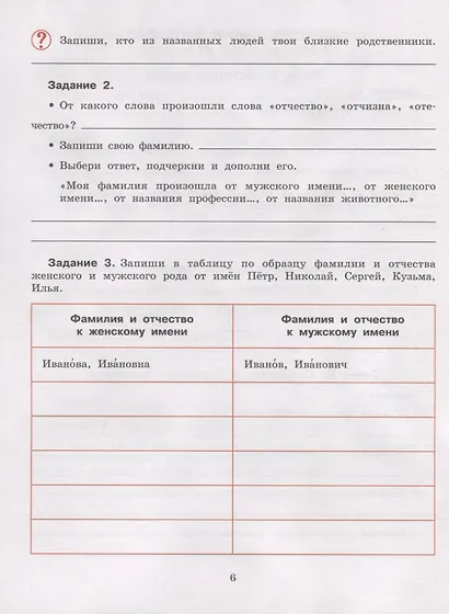 Мир истории. 6 класс. Рабочая тетрадь (для обучающихся с интеллектуальными нарушениями) - фото 5