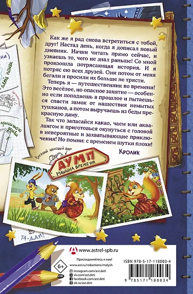 Книга Кролика про Кролика с рисунками и стихами Кролика. Переполох во времени - фото 2
