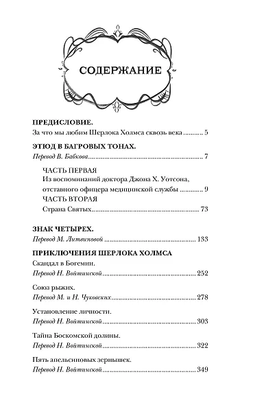 Приключения Шерлока Холмса - фото 4