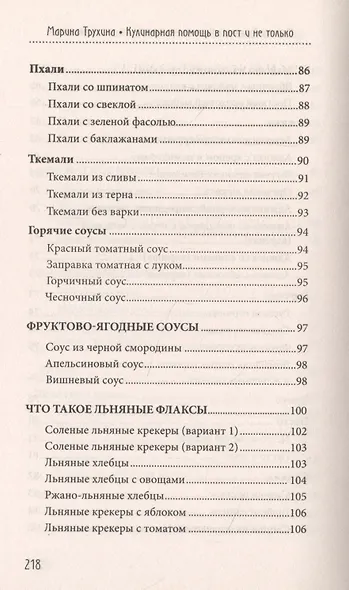 Кулинарная помощь в пост и не только - фото 6