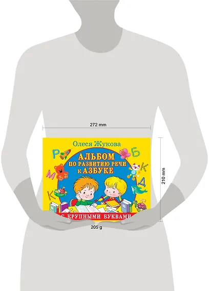Альбом по развитию речи к Азбуке с крупными буквами - фото 3