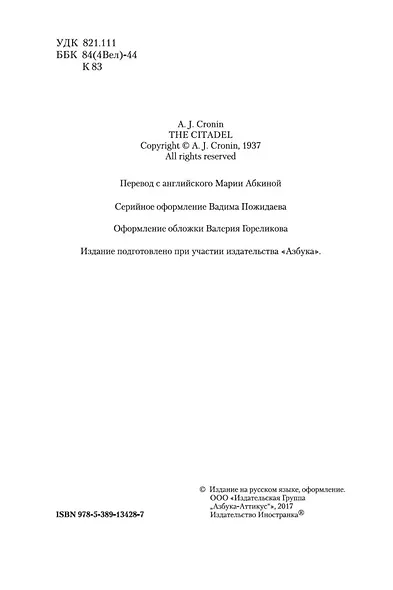 Цитадель - фото 10