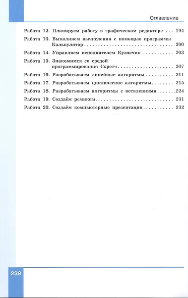 Информатика. 5 класс. Вводный курс. Базовый уровень. Учебник. ФГОС 2021 - фото 5