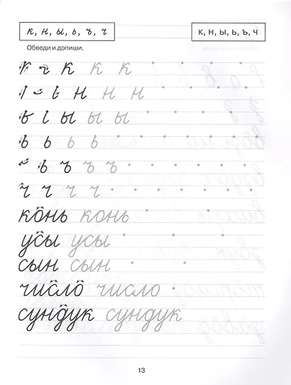 Первые уроки чистописания - фото 5