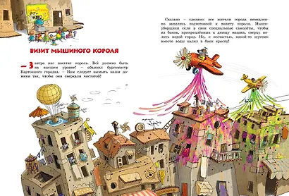 Большая книга сказок Картонного городка - фото 12