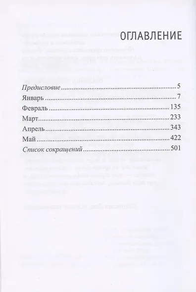 Текущая реальность 2019. Избранная хронология. В двух частях. Январь - май. Июнь - декабрь (комплект из 2 книг) - фото 2