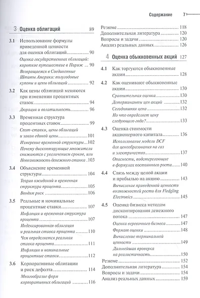Принципы корпоративных финансов. Базовый курс. 2-е издание - фото 4