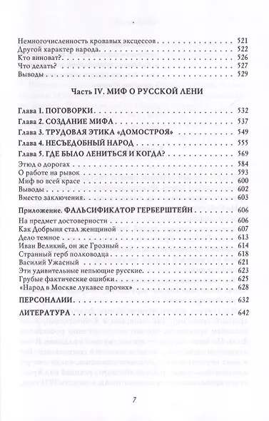 О русском пьянстве, лени и жестокости - фото 6