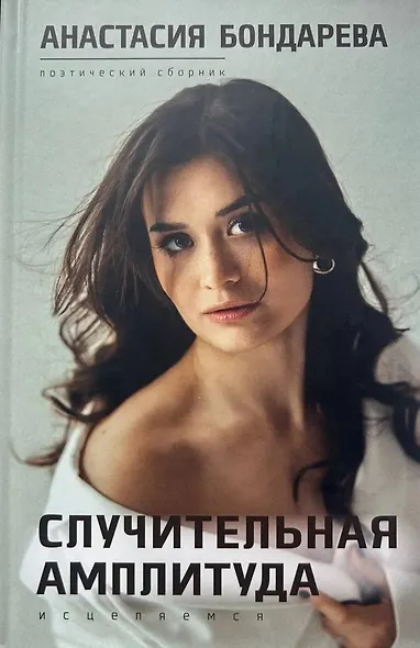 Случительная амплитуда - фото 1